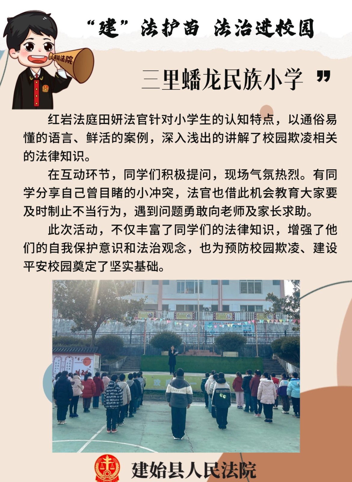 三里乡蟠龙小学.jpg